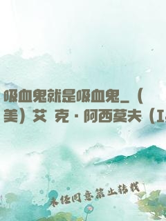 吸血鬼就是吸血鬼